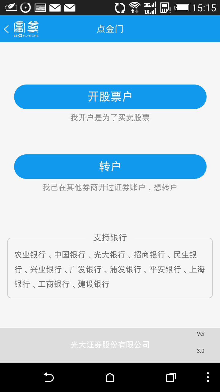 光大掌上富尊iPhone版 v1.4.0 蘋果越獄版 0