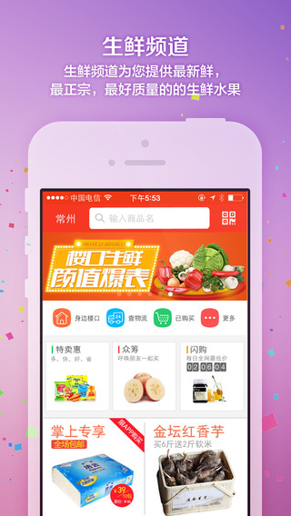 淘常州 v5.0.0 安卓版 3
