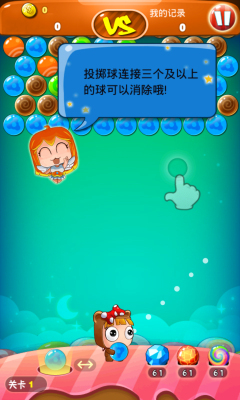 泡泡龍-真人PK版 v1.0 安卓版 1