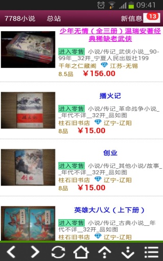 7788小說網(wǎng) v1.0.1 安卓版 1