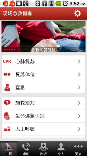 現(xiàn)場急救指南 v3.0.7 安卓版 3