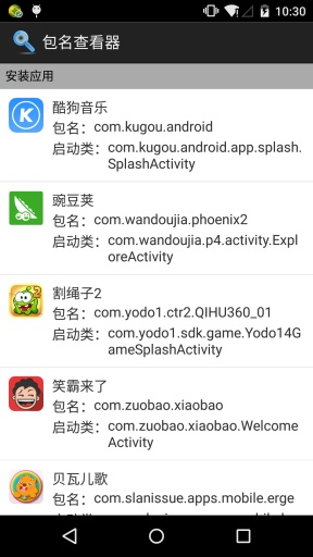 包名查看器 v2.0.1 安卓版 0