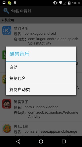 包名查看器安卓版下載