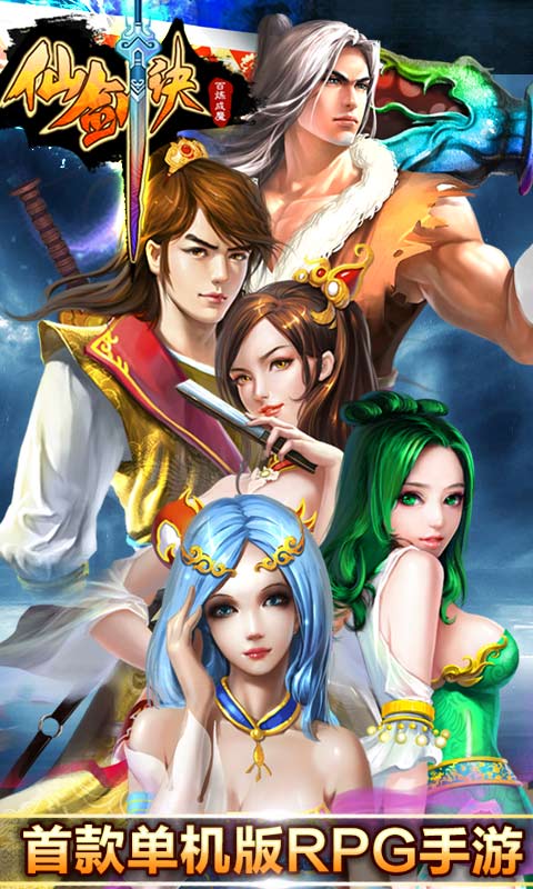 仙劍決前傳內(nèi)購 v1.0 安卓版 0