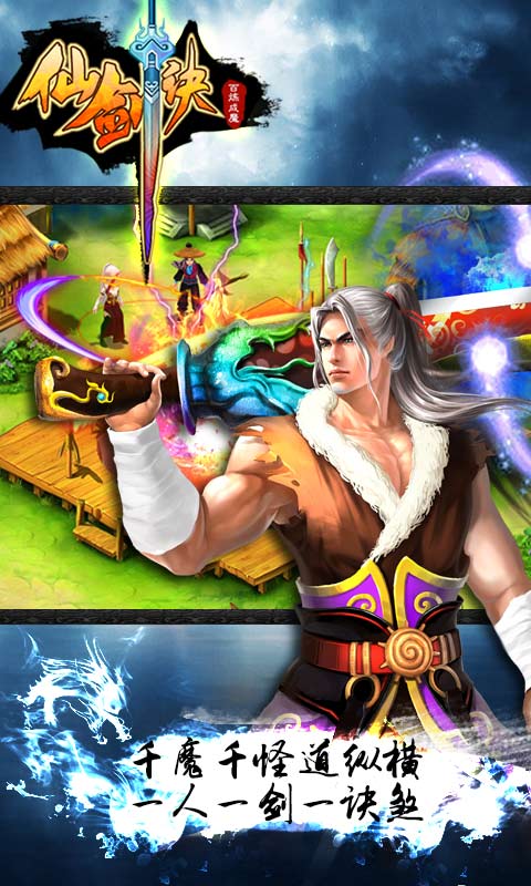仙劍決前傳內(nèi)購 v1.0 安卓版 1