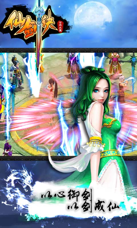 仙劍決前傳內(nèi)購 v1.0 安卓版 2