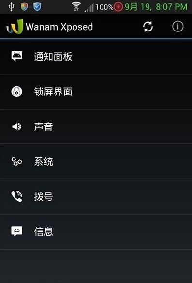 Wanam Xposed漢化版 v3.4.0 安卓版_三星美化神器 0