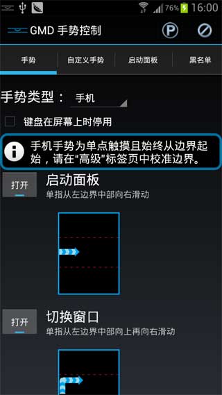 gmd手勢控制漢化版(GMD Gesture Control) v7.5.3 安卓版 0