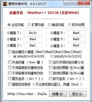魔獸改鍵伴侶WarKey++ v6.8.130327 綠色版 0