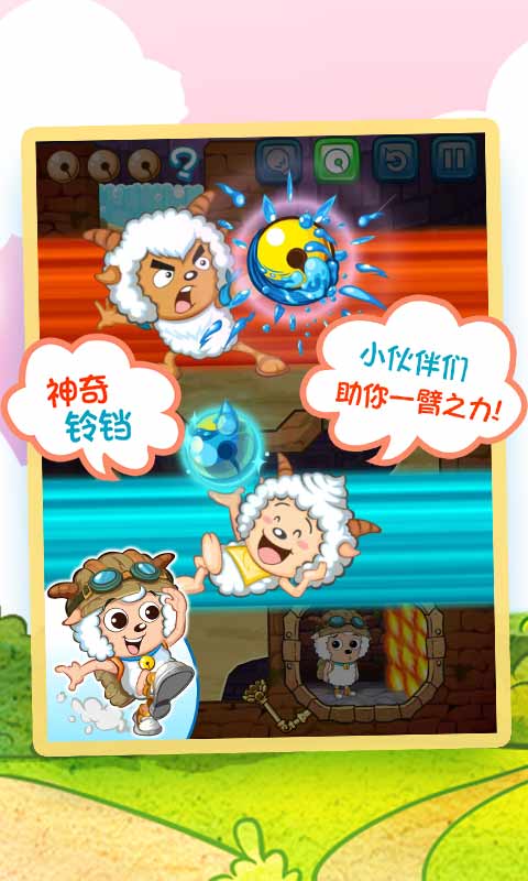 喜羊羊小頑皮電腦版 v1.5.0 官方pc版 0