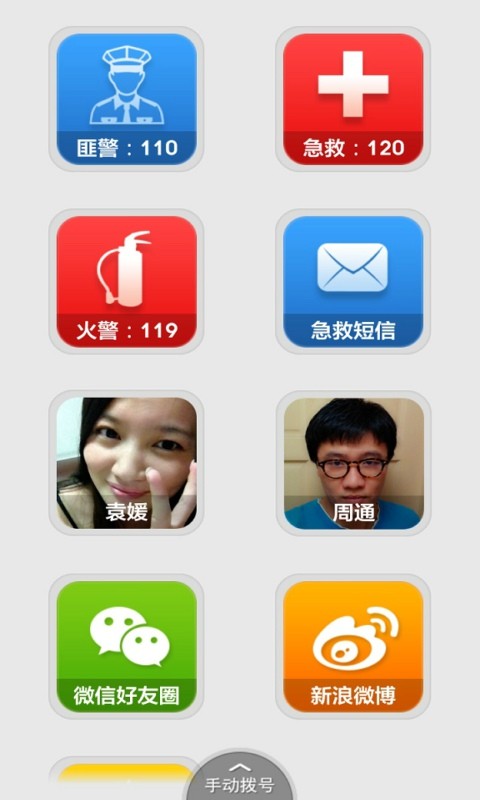 緊急助手 v1.0.0 安卓版 0