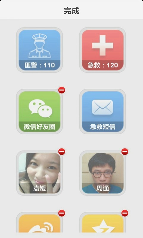 緊急助手 v1.0.0 安卓版 2