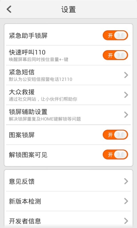 緊急助手 v1.0.0 安卓版 3