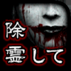 除靈！詛咒的房間游戲