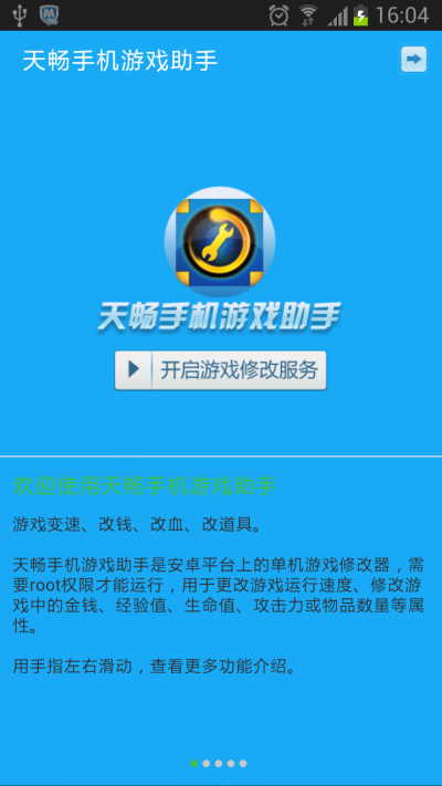天暢手機(jī)游戲助手
