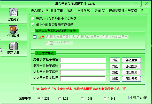 魔獸顯血改鍵開圖工具 v2.51 綠色免費版 0