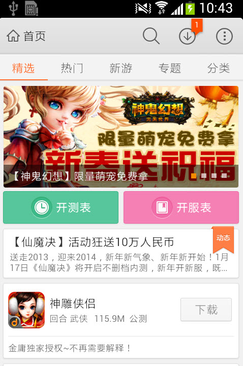 當(dāng)樂網(wǎng)游中心 V1.4 安卓版 0