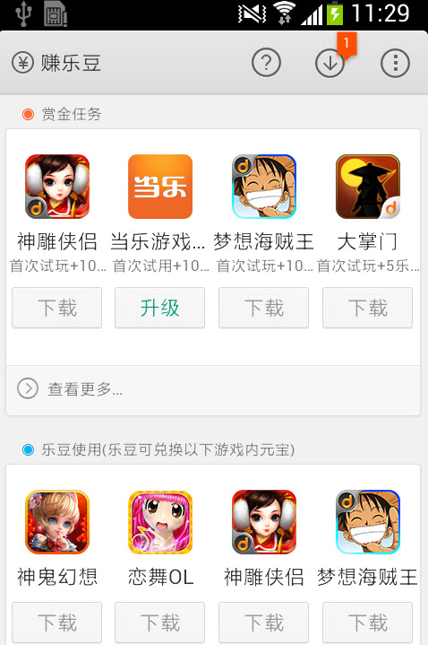 當(dāng)樂網(wǎng)游中心 V1.4 安卓版 4