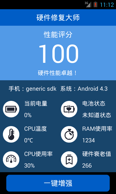 硬件修復大師 v1.8.2 安卓版 2