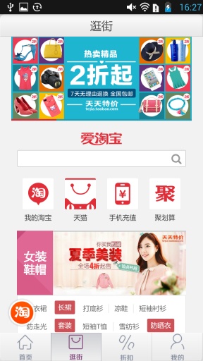 愛(ài)逛 v1.0 安卓版 2