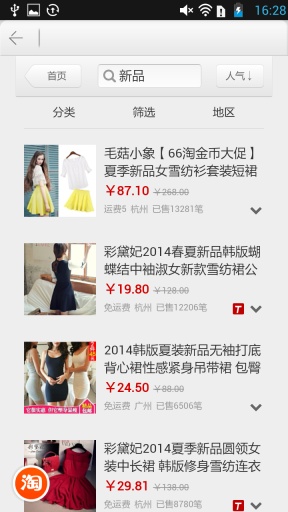 愛(ài)逛 v1.0 安卓版 3