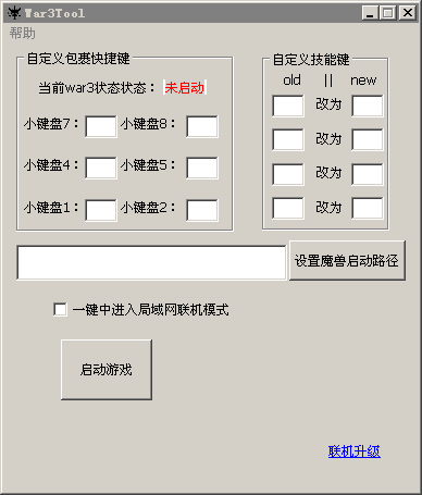 魔獸改鍵全屏工具(War3Tool) v3.0 單文件免費(fèi)版 0