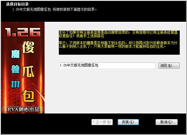 魔獸爭霸3中文補(bǔ)丁 1.26 劍心版_不帶地圖版 0