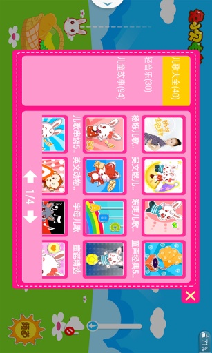 兔小貝電臺(tái) v2.0 安卓版 1