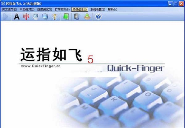 運(yùn)指如飛 v5.31 官方最新版 0