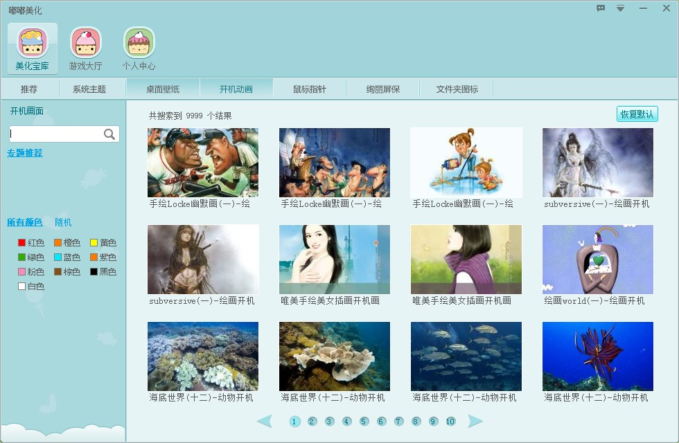 嘟嘟美化 嘟嘟美化软件下载