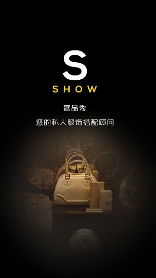 奢品秀 v1.4.2 安卓版 1
