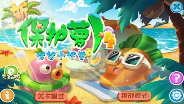 新保護(hù)蘿卜4游戲