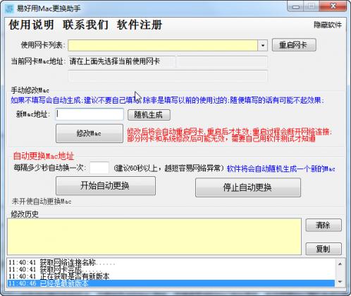 易好用Mac更換助手 v1.0 官方綠色版 0