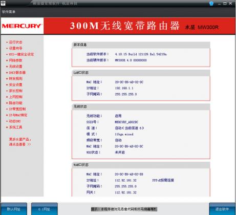 杭星路由器管理軟件(路由器管家) v1.0 免費(fèi)版 0