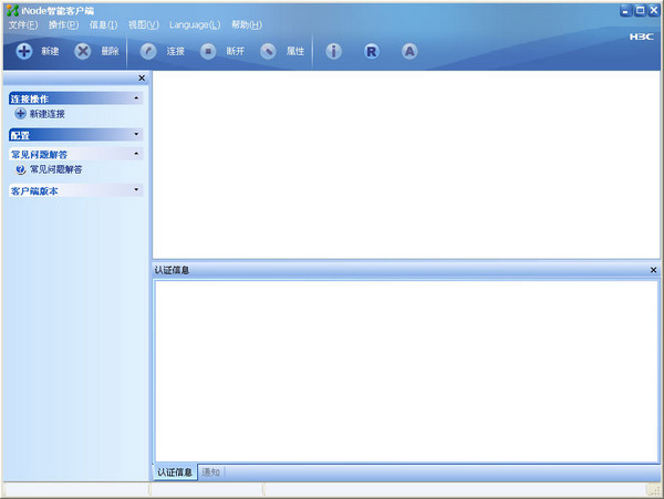 inode智能客戶端(inodesetup) v7.0 官方版 0