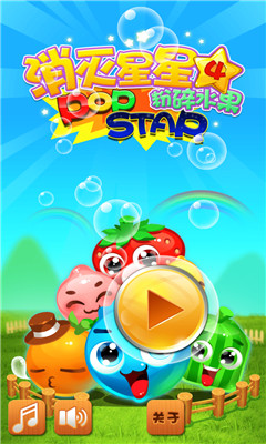 消滅星星4粉碎水果內(nèi)購修改版 v1.2.2 安卓版 0