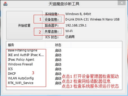 天貓魔盤診斷工具 v1.0 綠色版 1