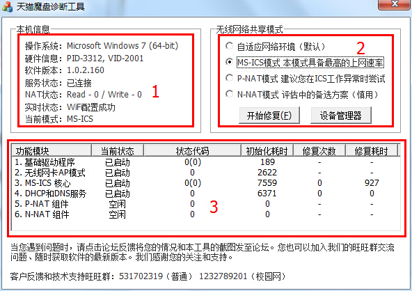 天貓魔盤診斷工具 v1.0 綠色版 0