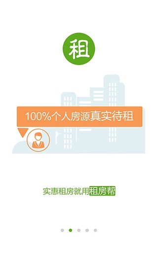 租房幫 v4.9.1 安卓版 1