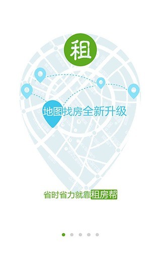 租房幫 v4.9.1 安卓版 0