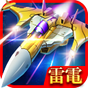 雷電2017內(nèi)購修改版