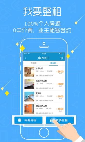 億家租房 v2.0.1 安卓版 2