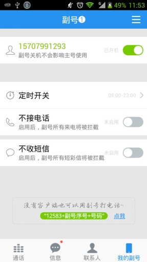 一卡多號(hào) v1.2.1 安卓版 3