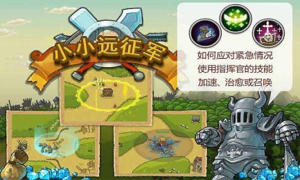 小小遠(yuǎn)征軍內(nèi)購(gòu)修改版 v2.4.5 安卓版_附游戲攻略 2