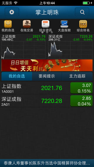 東吳掌上明珠炒股軟件iphone版 v5.5.1.32 蘋果手機版 0