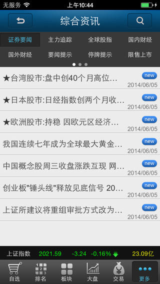 東吳掌上明珠炒股軟件iphone版 v5.5.1.32 蘋果手機版 1