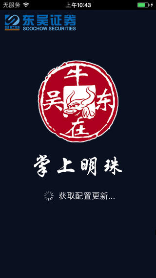 東吳掌上明珠炒股軟件iphone版 v5.5.1.32 蘋果手機版 3