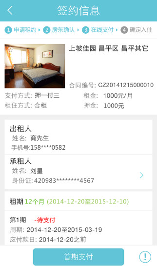 Hi租房 v3.2.1 安卓版 3