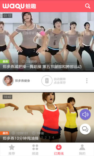 鄭多燕健身操視頻 v3.3.8 安卓版 1