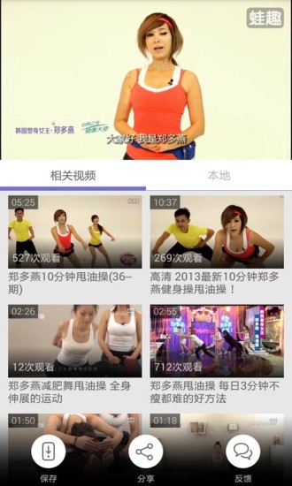 鄭多燕健身操視頻 v3.3.8 安卓版 2
